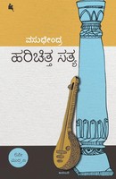 Vasudhendra | Harichitta Satya(Kannada) | Taschenbuch | Kannada (2010)