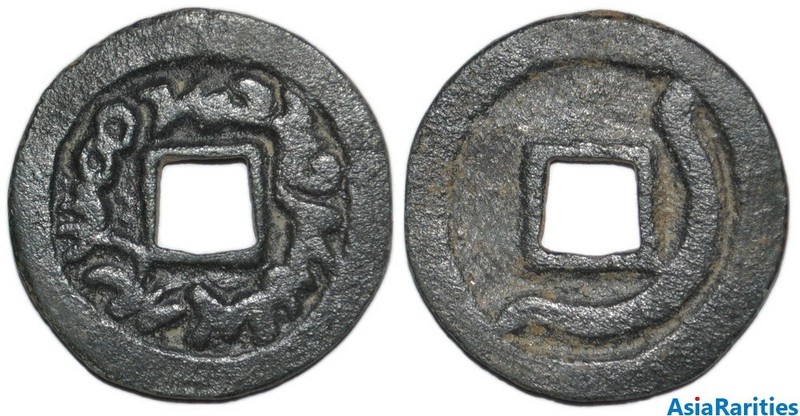 (34000) Semirech'e Turgesh AE cash-like coin. Big size.
