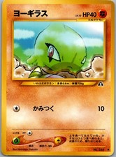 Larvitar NO. 246 Common Neo Discovery Pokemon Japanese Moderately Played