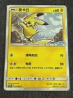 Pikachu Card 037/SM-P Pokemon & VW ID.3 Limited Promo Chinese