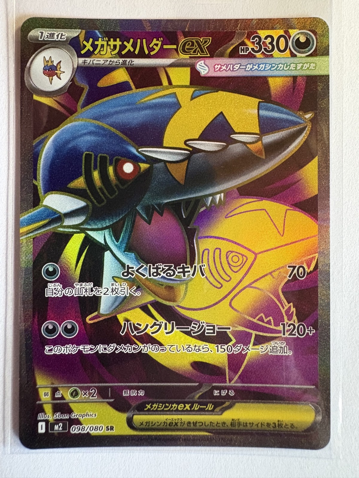 Mega Sharpedo ex 098/080 M2: Inferno X Holo (Japanese)