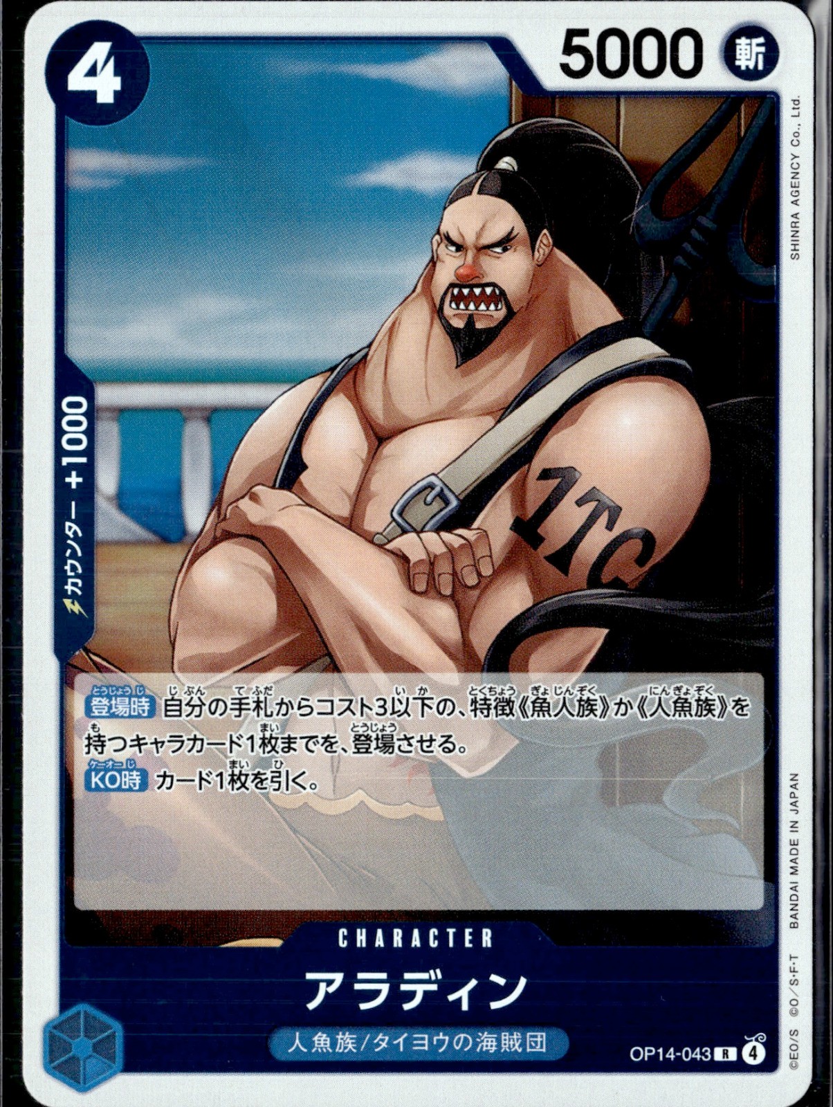 Aladine Rare The Azure Sea's Seven OP14 043 JAPANESE