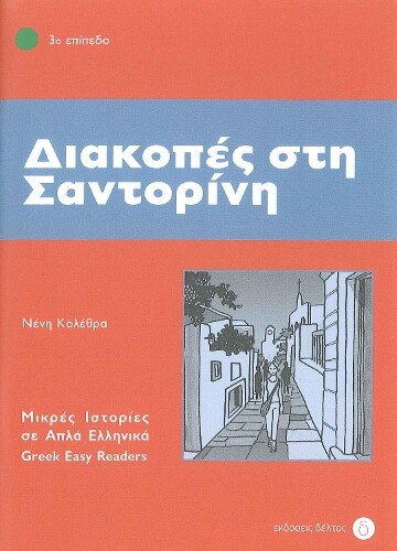 Neni Kolethra Diakopes sti Santorini (Greek Easy Readers - Stage 3) (Tascabile)
