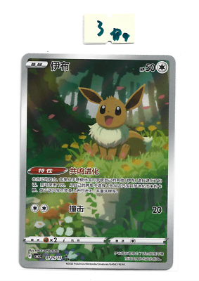 SALE [Eevee] CBB2C 0115/15 Gem Pack Volume 2 Simplified Chinese