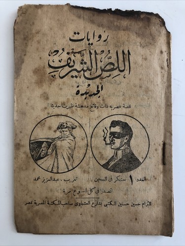 Egyptian Arabic Story Booklet Early 1900s