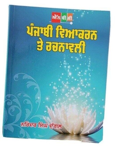 Learn punjabi grammar viyakaran te rachnavali panjabi study guide book mh new - Imagen 2 de 10