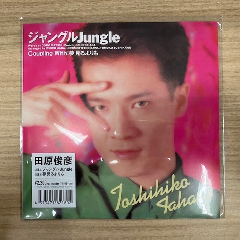 Тошихико Тахара/Джунгли Jungle HR7S296 New 7"