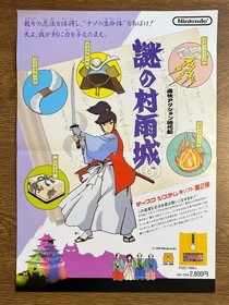 Nintendo Famicom Disk System Flyers Super Mario Bros 2 & Nazo no Murasamejo 1986