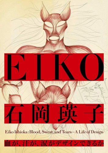 Eiko Ishioka Can you design with blood, sweat, and tears? art book from JP NEW