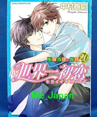 SekaiIchi Hatsukoi Onodera Vol.20 / Japanese Manga Book  Comic  Japan  New
