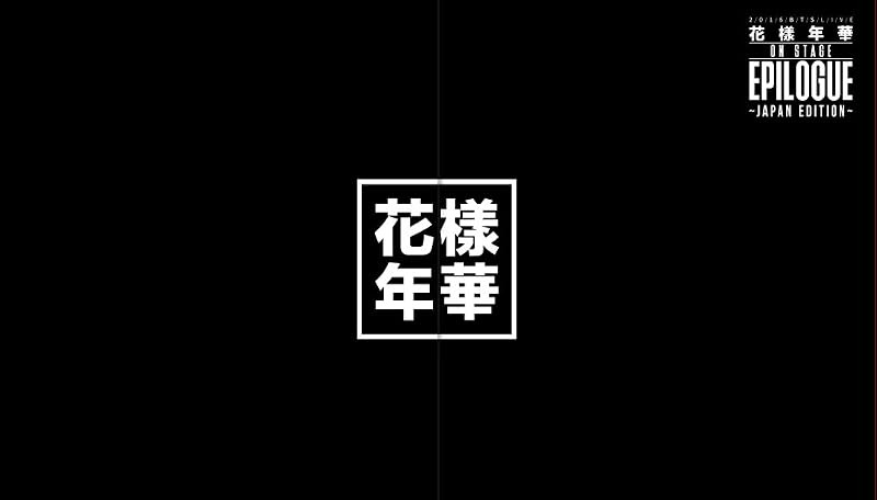 [Region 2] 2016 BTS LIVE Kayo Nenka on stage epilogue Japan Deluxe Edition