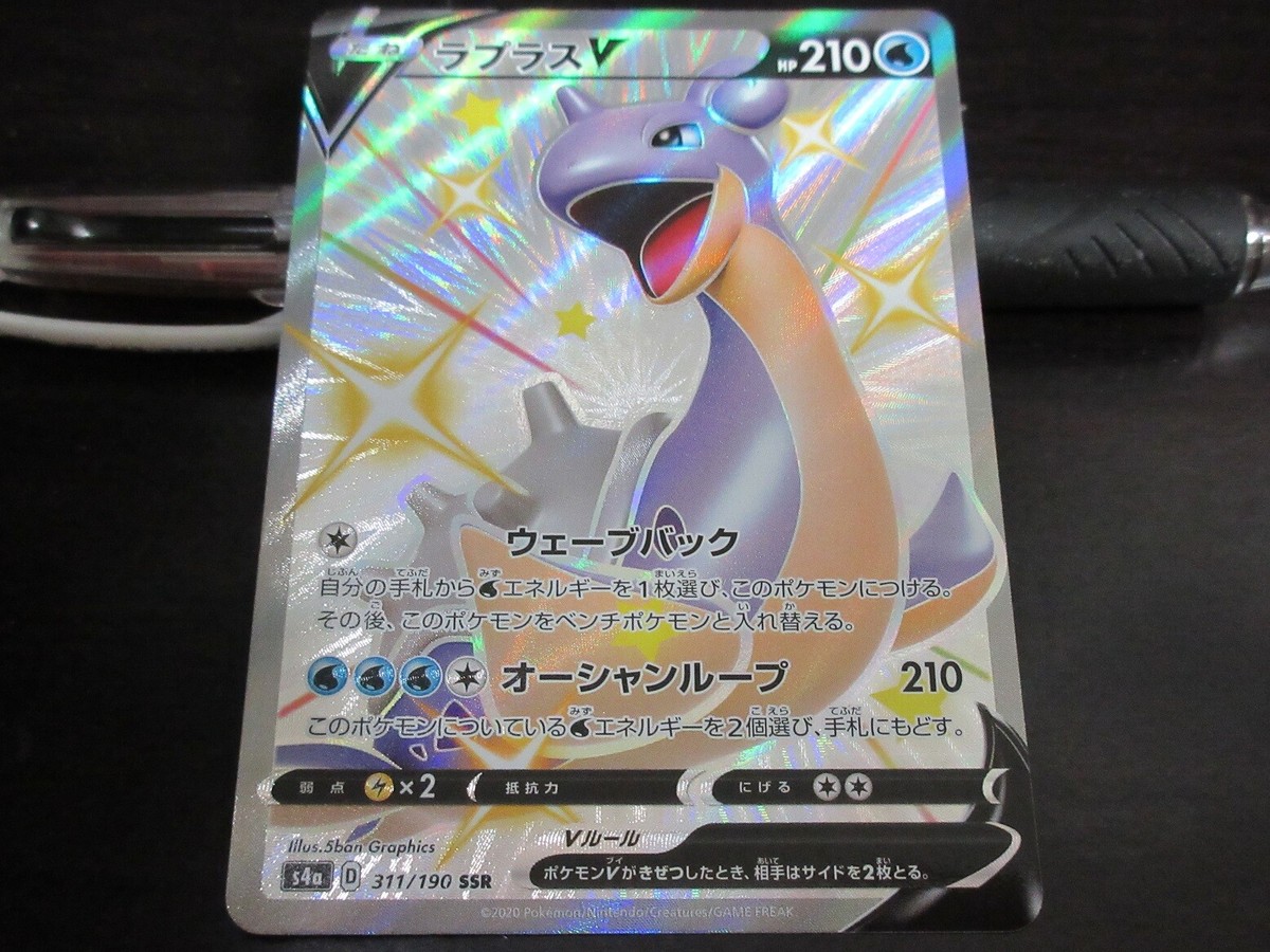 Pokemon card s4a 311/190 Shiny Lapras V SSR Sword & Shield Star