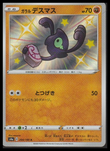 Pokemon Japanese Galarian Yamask Shiny Holo Rare 264/190 S4a Shiny Star V NM TCG