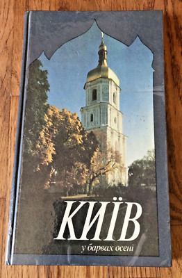 Kiev in Autumn Colours Book - Loaded with Color Pictures
