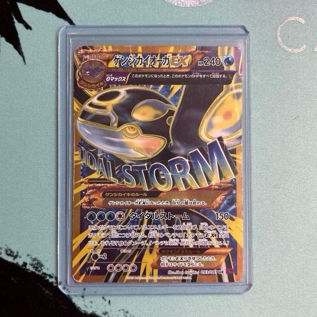 Primal Kyogre EX UR XY Expansion Pack "Bandit Ring" Holo 093...