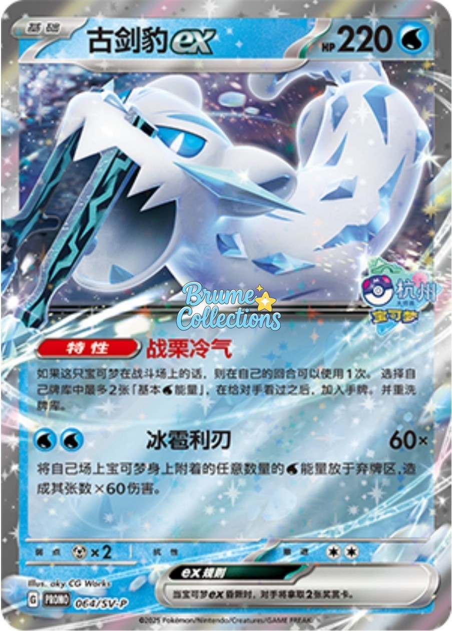 Pokémon TCG  S-Chinese Scarlet & Viole Chien-Pao ex PROMO 064/SV-P NM