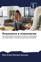 Zhan Klod Migisha Buqnzhe | Psihologi I Psihologiq | Taschenbuch | Russisch