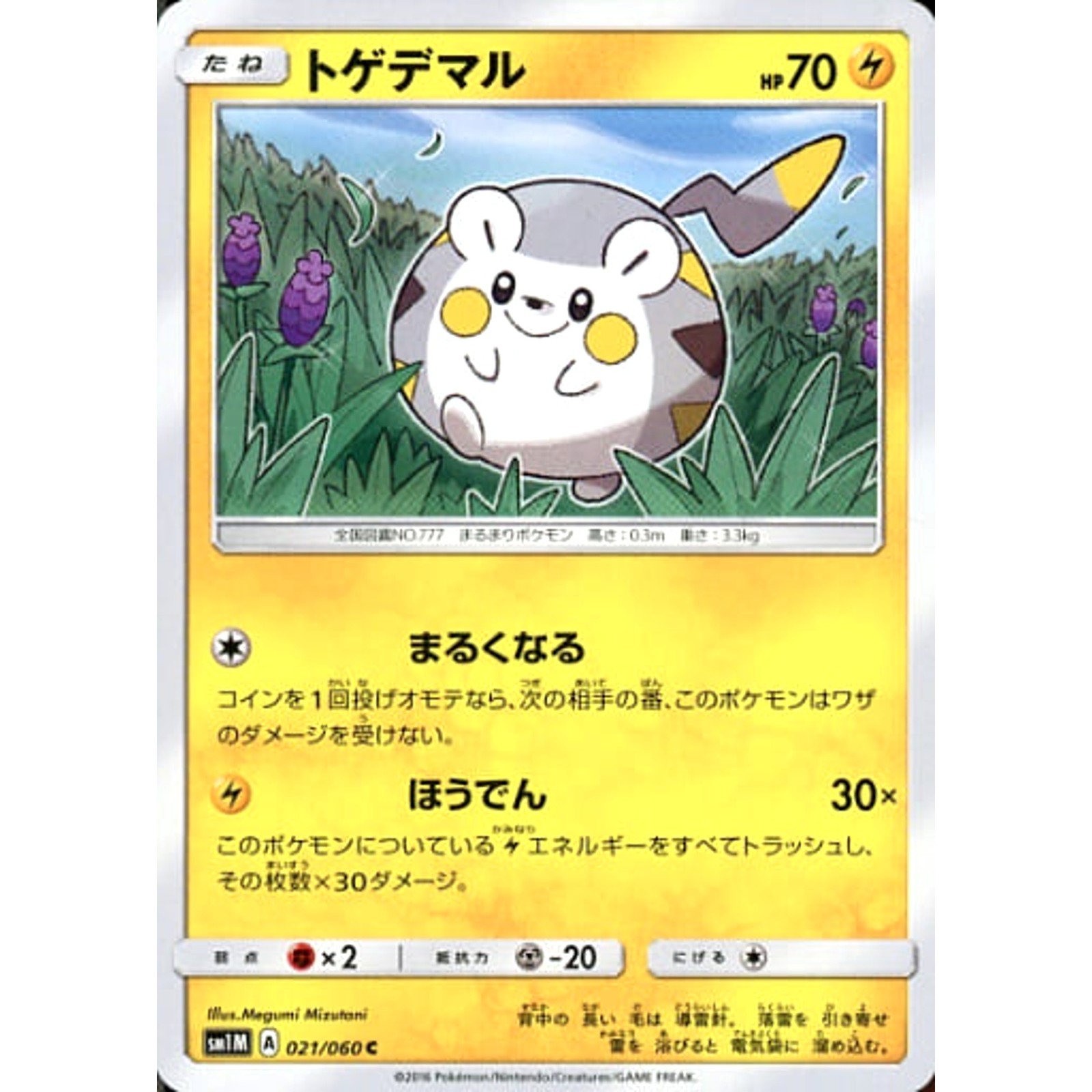 Togedemaru C 021/060 SM1M Collection Moon Japanese Pokemon Card