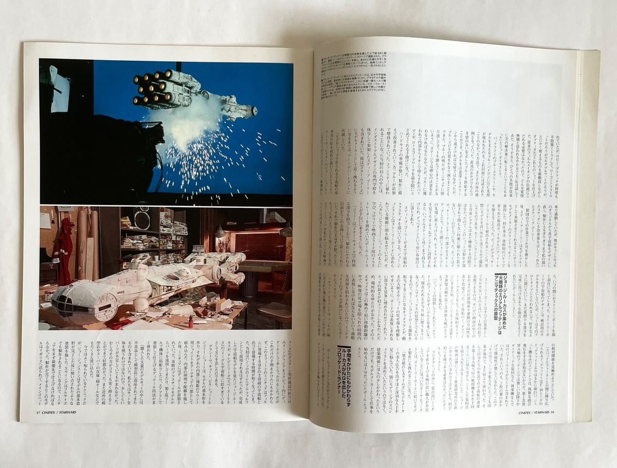 STAR WARS & GEORGE LUCAS CINEFEX SPECIAL EDITION JAPAN MAGAZINE