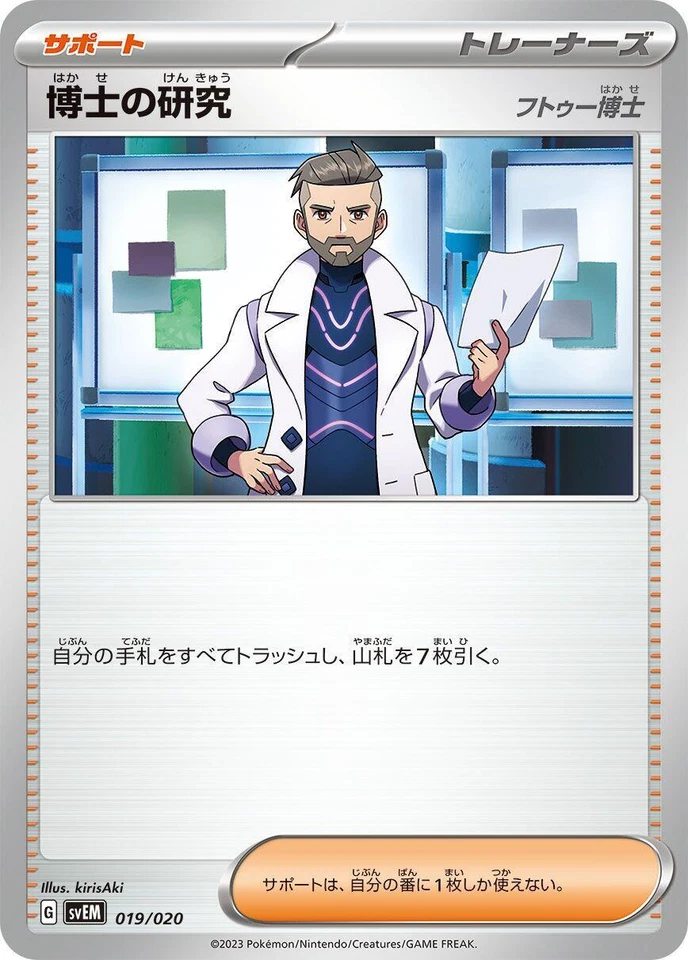 Professor's Research 019/020 Sv: Mewtwo Ex Terastal Starter Set