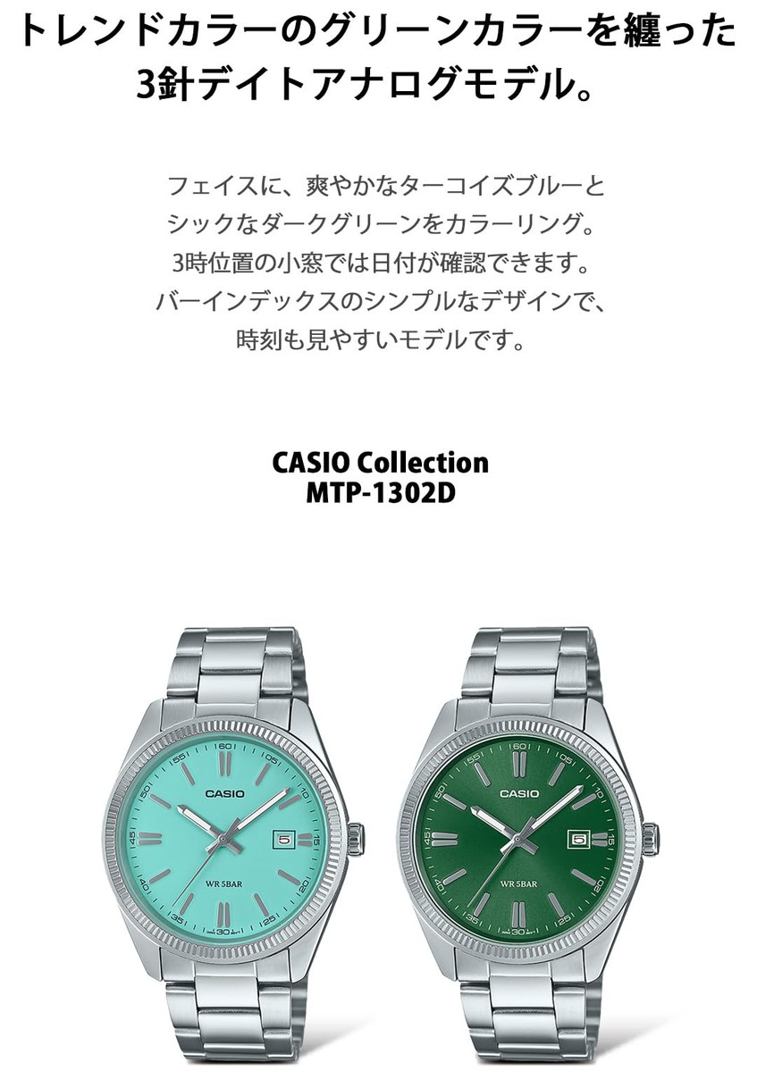 新品 CASIO Collection グリーンカラー デイトアナログモデル 新品 CASIO Collection グリーンカラー デイトアナログモデル