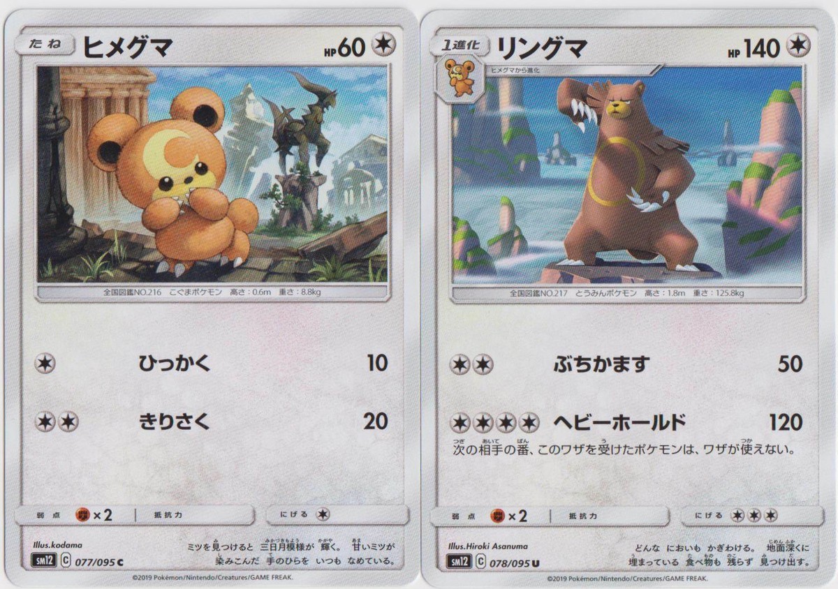 【ARS AU 真贋鑑定】英語版ヒメグマ Teddiursa 77/115 Pokemon Japanese SM12 Alter Genesis Teddiursa 077 Ursaring 078/095