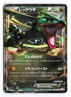Rayquaza EX 037/050 Dragon Blade 1st Ed 2012 Rare Japanese Pokemon TCG HP/DMG