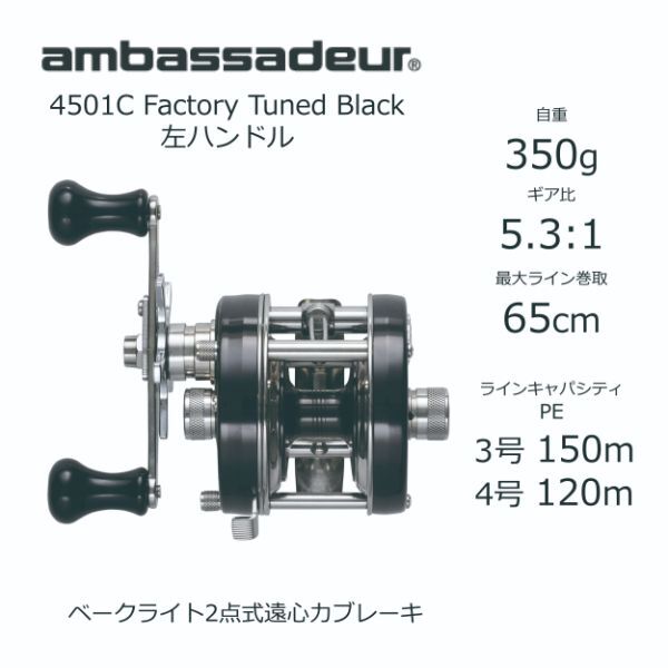 Abu Garcia　4501C ABU GARCIA Ambassadeur 4501C Factory Tuned #Black Reels buy