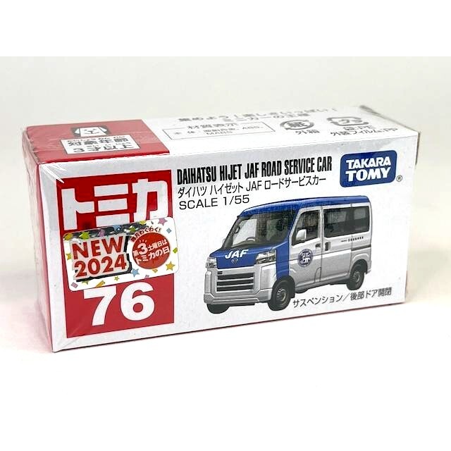 トミカカスタム　ハイジェット　アゲバン Amazon.co.jp: トミカ ダイハツ ハイゼット カスタム 改造