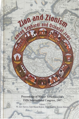 Zion and Zionism among Sephardi and Oriental Jews 2002 hardcover