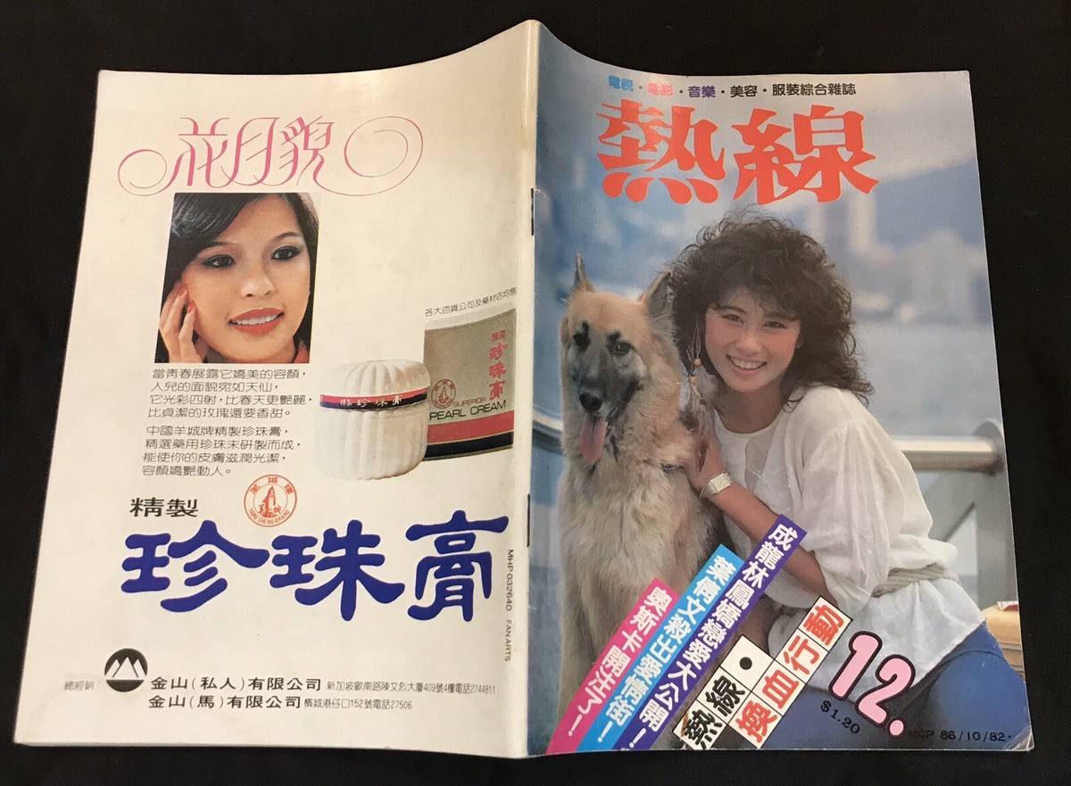 1982 葉倩文 熱線 #12 Singapore tv Magazine Fong Fei Fei 凤飞飞