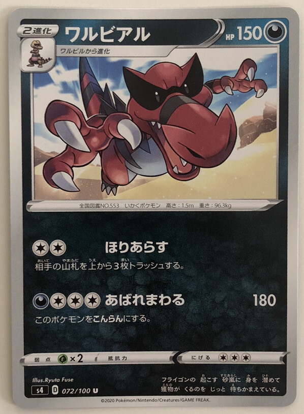 Pokemon Electrifying Tackle Krookodile 72/100 NM/M Japanese