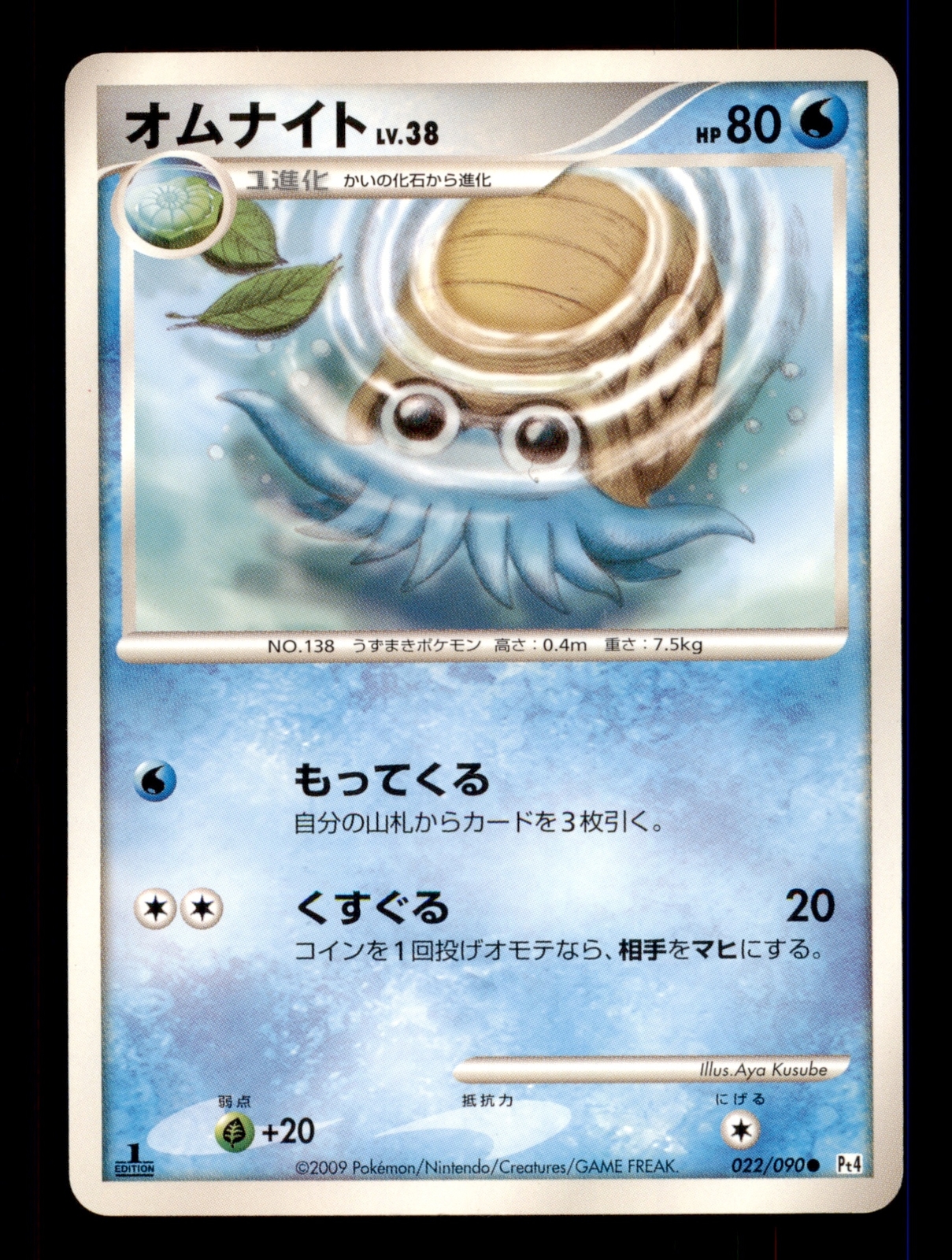 Pokemon Card 1st ED Japanese Omanyte Advent of Arceus PT4 022/090 NEAR MINT TCG!