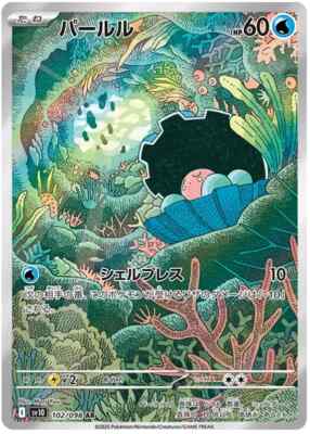 Monster Collection ／遠見の水晶球┃TCGjapan1997 Pokemon Card Clampearl AR 102/098 sv10 Glory of Team Rocket