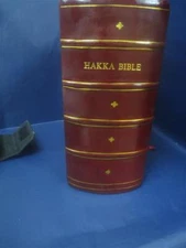 Ke Jia Jiu Xin Yue Sheng Jing = Hakka Bible 1923 [Leather Bound]
