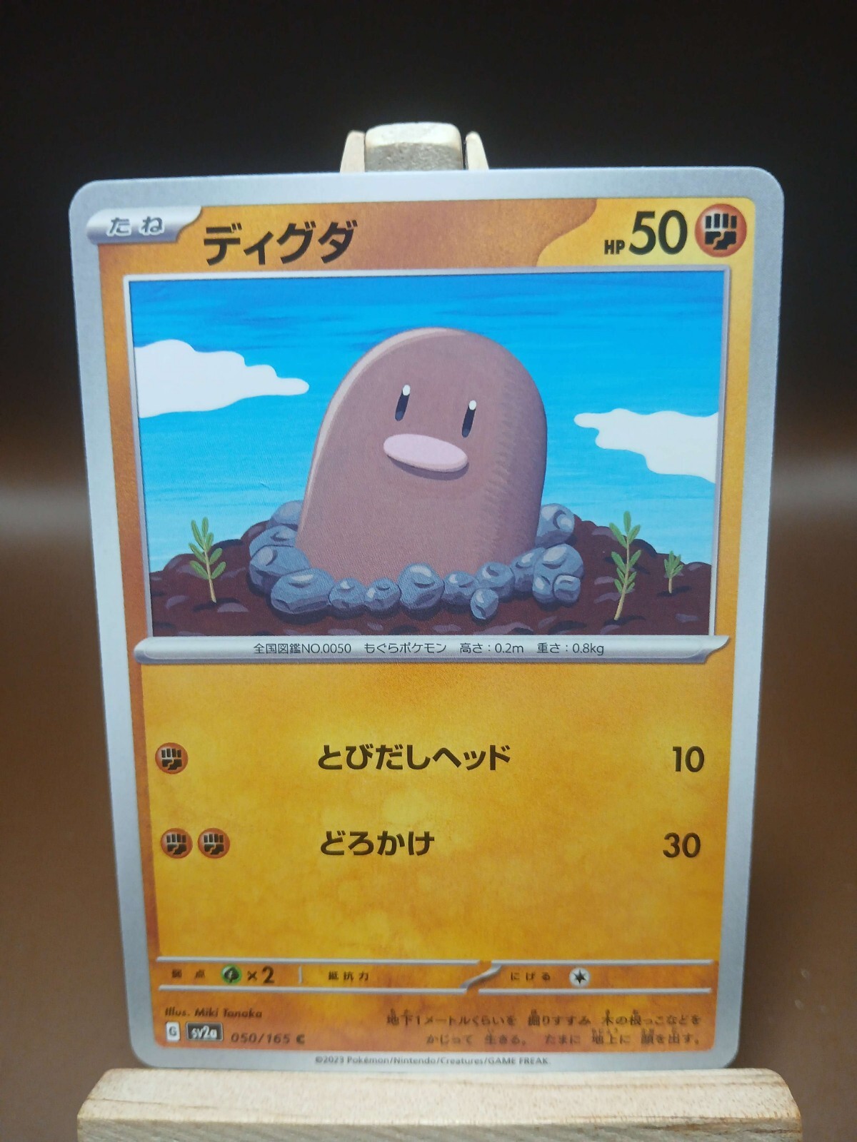 NM Diglett 050/165 Japanese 151 Regular Common Pokemon Card US Seller