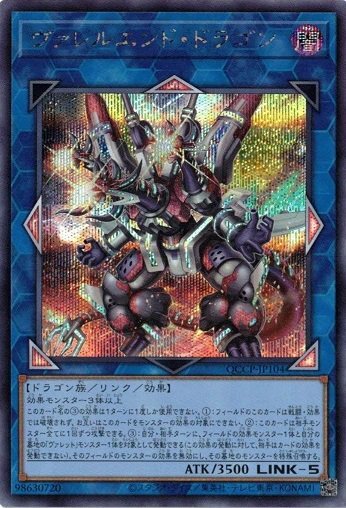 Borrelend Dragon Secret Rare QCCP-JP104 Yugioh Japanese NM Mint Condition