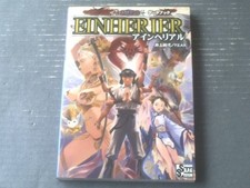 Einherial Arshad Fortissimo Data Book Junji Inoue F E A R field 2007 PK