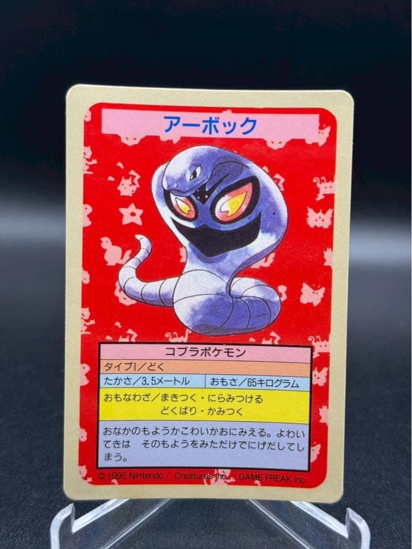 Arbok Topsun Top numberless error Blue Back  Pokemon Card Japanese