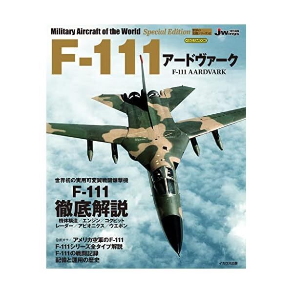 F-111 AARDVARK Japanese book Military Aircraft of the world Hobby Magazine JP