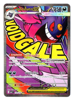 Mega Gengar ex 230/193 MA - Mega Dream [MA3 T] [Thai] Pokemon | eBay
