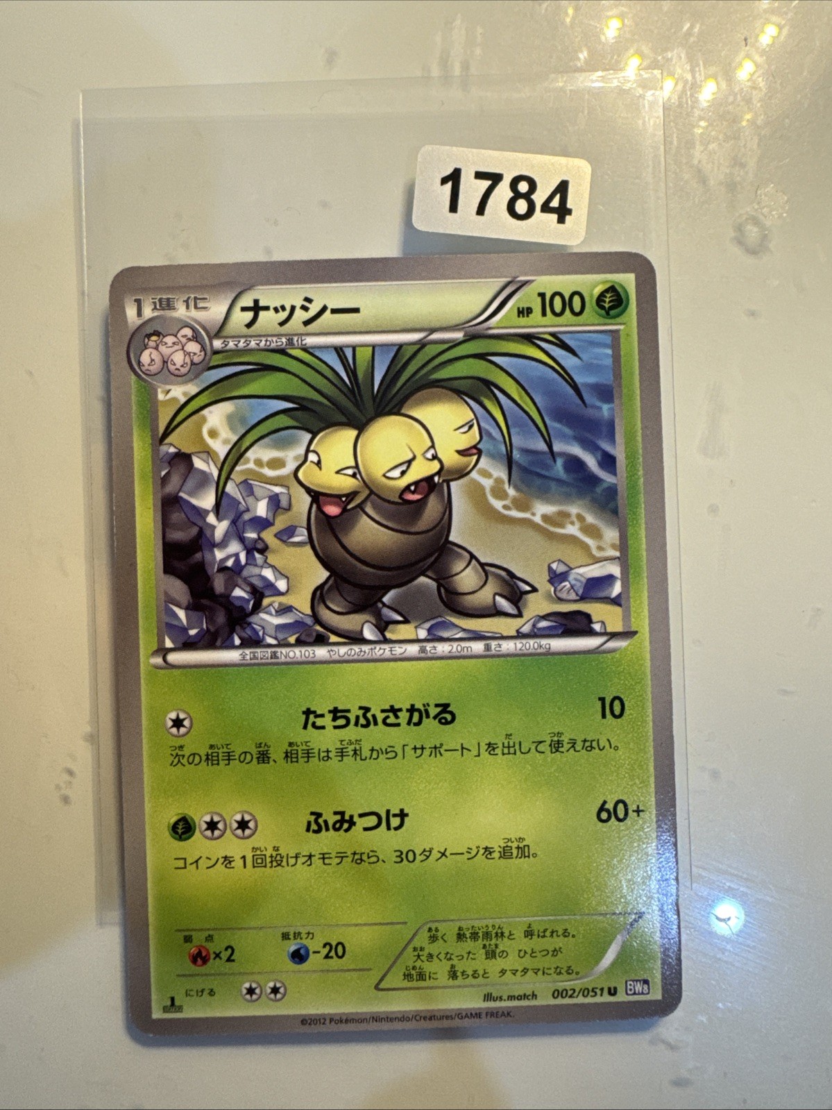 Pokemon 2012 Spiral Force BW8 - 1st Ed Exeggutor 002/051 Card - Exc++ to NM Cond