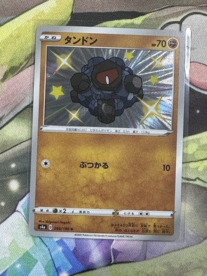 Rolycoly 266/190 s4a: Japanese Shiny Star V Holo