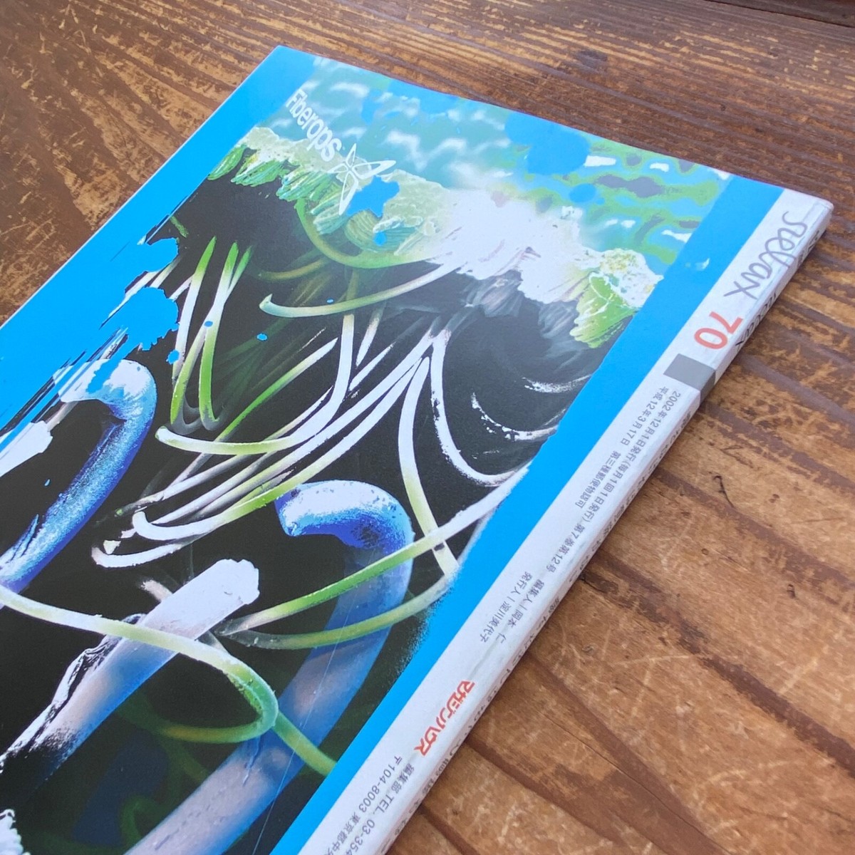 relax relax リラックス undercover アンダーカバー 2002年 12月号