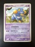 Japanese Croagunk 041/DP-P Meiji Chocolate Promo Pokemon Card Blackstar 2007