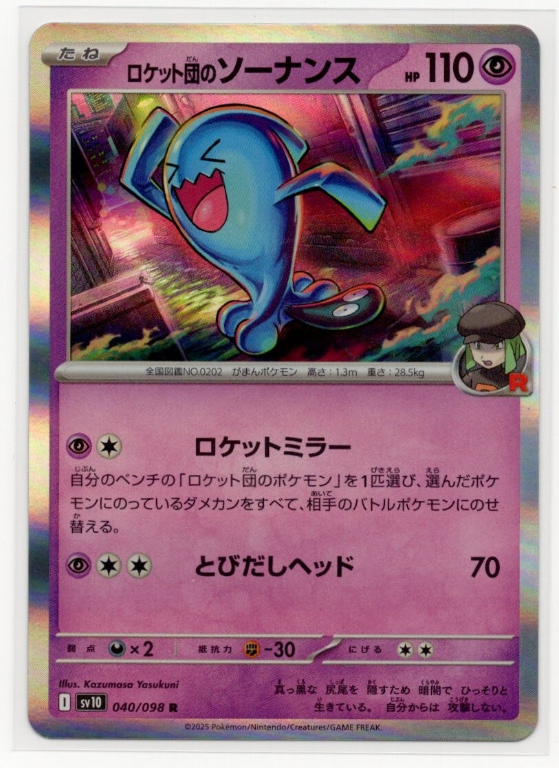 Team Rocket’s Wobbuffet [R] 040/098 SV10 The Glory of Team Rocket Pokemon JAP NM