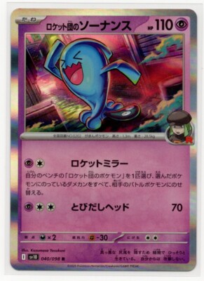 Team Rocket s Wobbuffet [R] 040/098 SV10 The Glory of Team Rocket Pokemon JAP NM