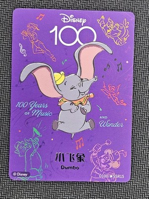 Dumbo - 2023 Card Fun Disney 100 Year #D100- SSR15 Purple Edition SP
