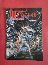 1979 Topps Moonraker Trading Cards 11