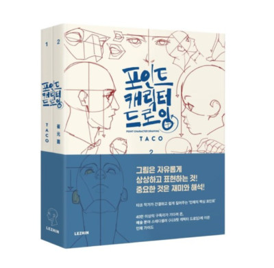 Point Character Drawing by TACO Lezhin Comics Human Body Drawing Guide Book